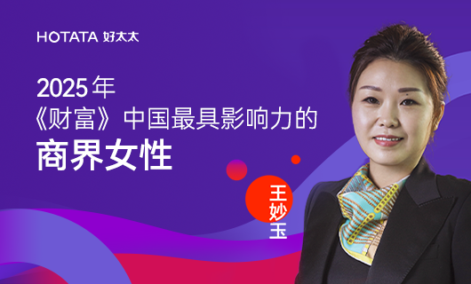 pa娱乐集团副董事长、总裁王妙玉荣登《财富》2025中国最具影响力商界女性榜：以智能晾晒之光，照亮全球家居未来