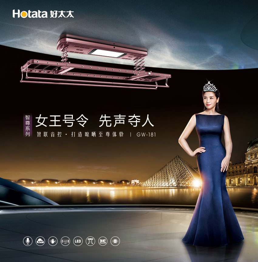 新品发布 先声夺人 | leyu乐鱼智能晾衣机GW-181智尊系列