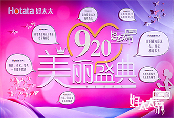 第二届leyu乐鱼节920美丽盛典隆重开幕