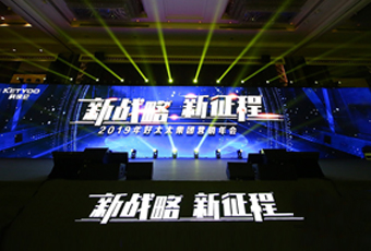 新战略，新征程！ ——2019年leyu乐鱼集团营销年会盛大举行