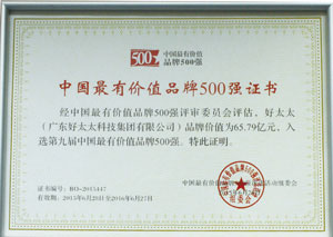 热烈祝贺leyu乐鱼荣获“中国最有价值品牌500强”
