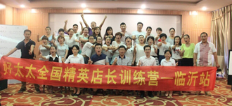 leyu乐鱼全国精英店长训练营启动仪式