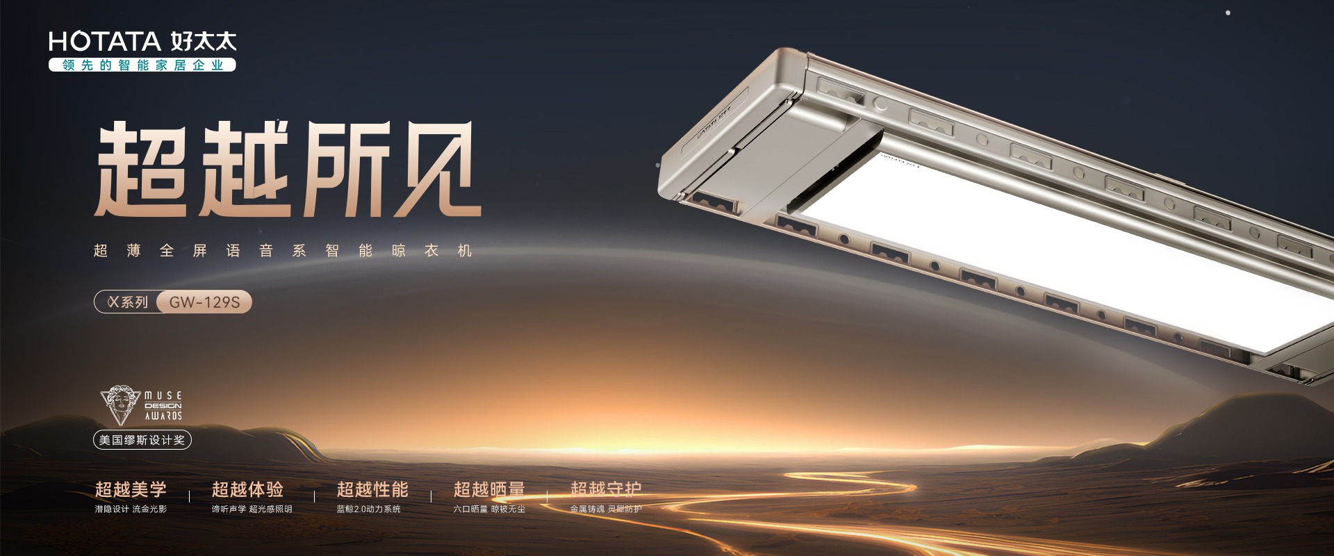 leyu乐鱼智能晾衣机X系列航天联名款GW-129S 